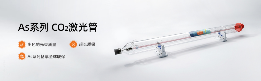 永利 A6s CO₂激光管_130W-160W 大功率切割雕刻激光管【As 系列】
