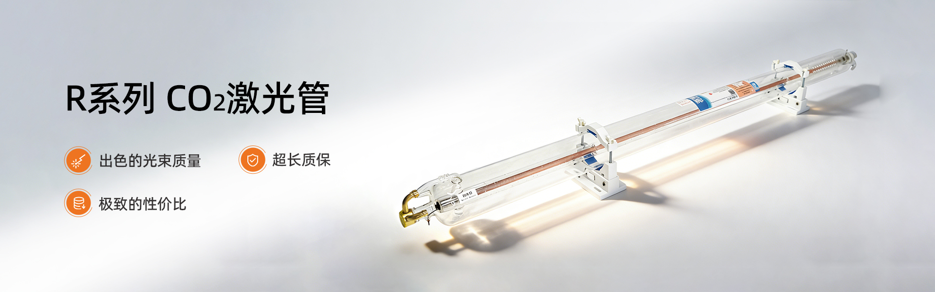 永利R9 CO2激光管
