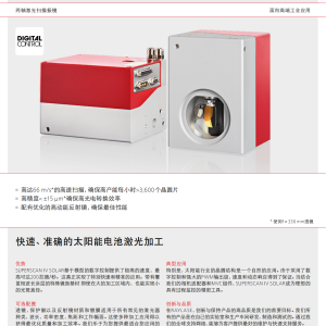 德国RAYLASE SUPERSCAN IV SOLAR光伏扫描振镜_太阳能电池加工_15-20mm