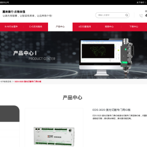 EDS-3020 激光切割专用IO板