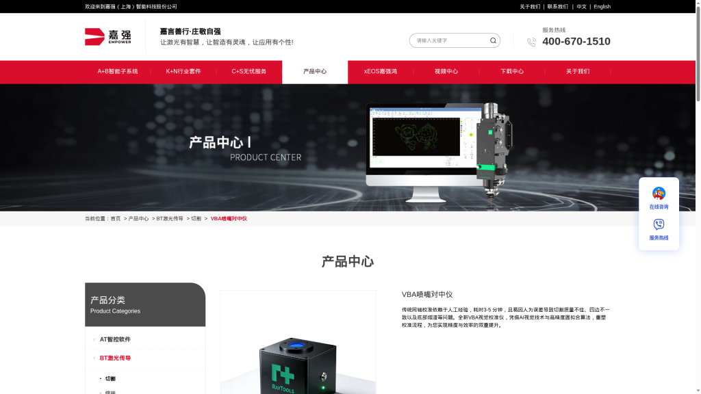 VBA 喷嘴对中仪