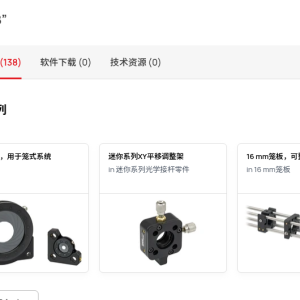 Thorlabs KC05-T 运动学反射镜架