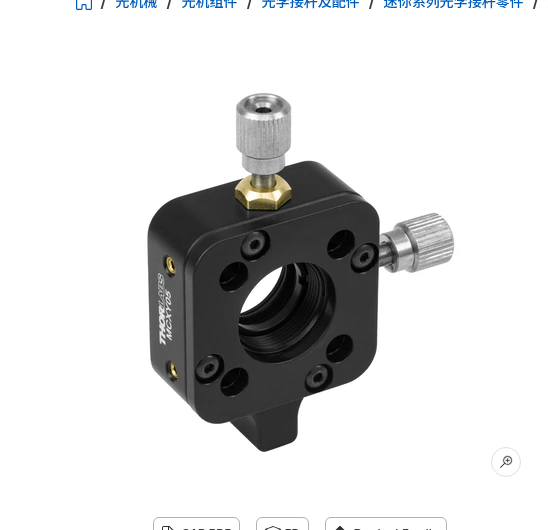Thorlabs MCXY05 Mini系列XY平移架(英制)