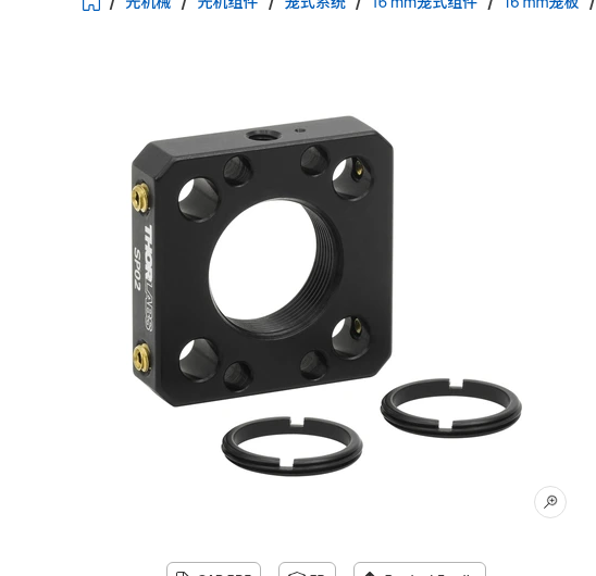 Thorlabs SP02 SM05螺纹16mm笼板