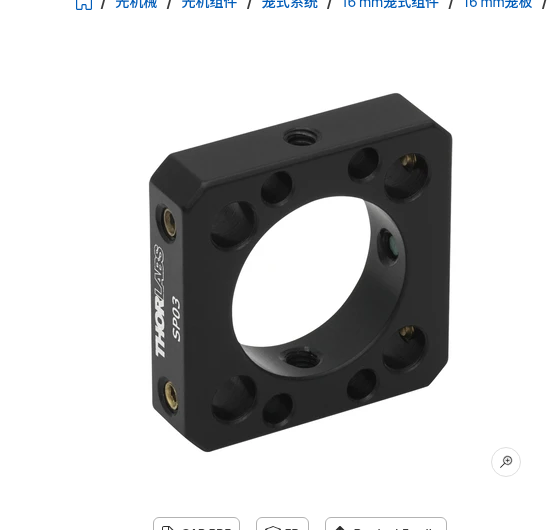 Thorlabs SP03 16mm通孔径笼板