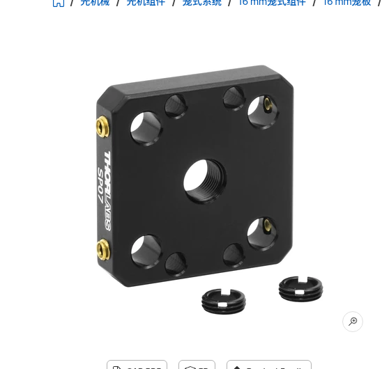 Thorlabs SP07 Ø5mm光学元件笼板