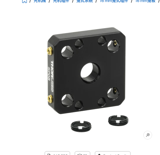 Thorlabs SP08 Ø6mm光学元件笼板
