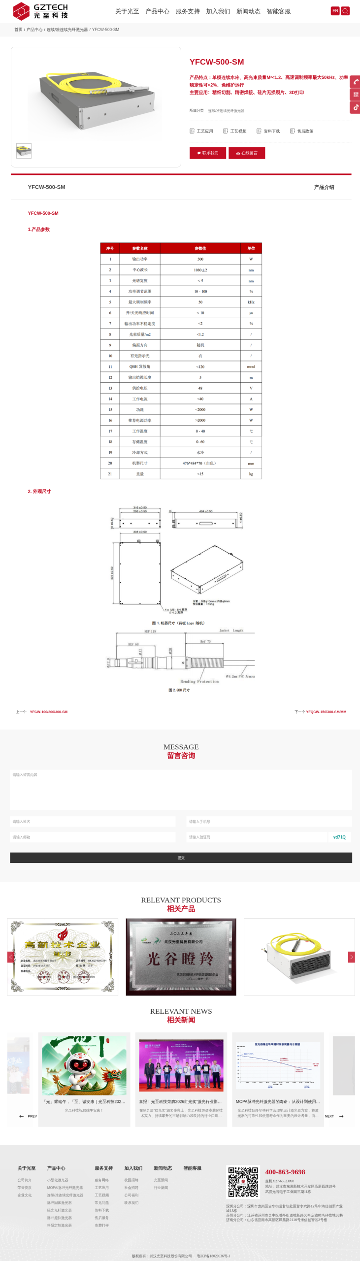 YFCW-500-SM-产品参数(全页)
