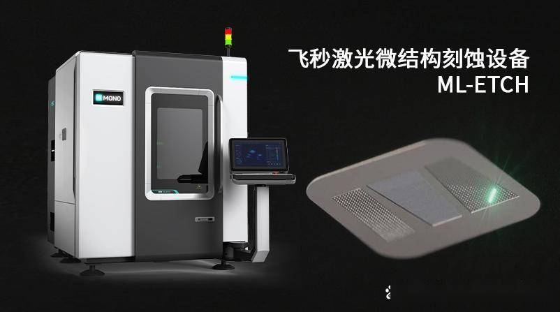 工业飞秒激光微加工设备